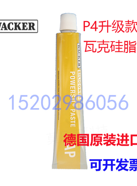 德国瓦克Wacker POWERSIL-Paste AP x光机高压绝缘硅脂 P4升级款