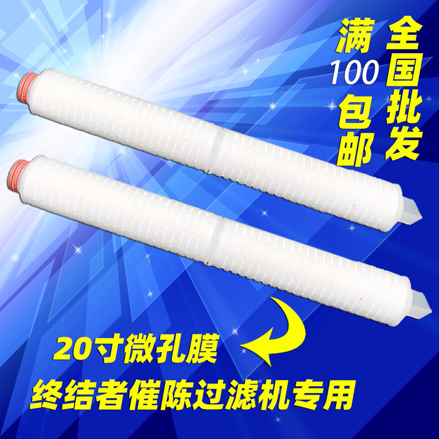 欣顺昊各种酒类过滤 白酒过滤器 催陈机专用滤芯微孔膜 酿酒设备
