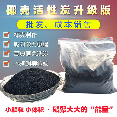 纯椰壳活性炭吸附更好