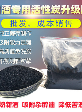 酒用白酒活性炭酿酒设备纯椰壳