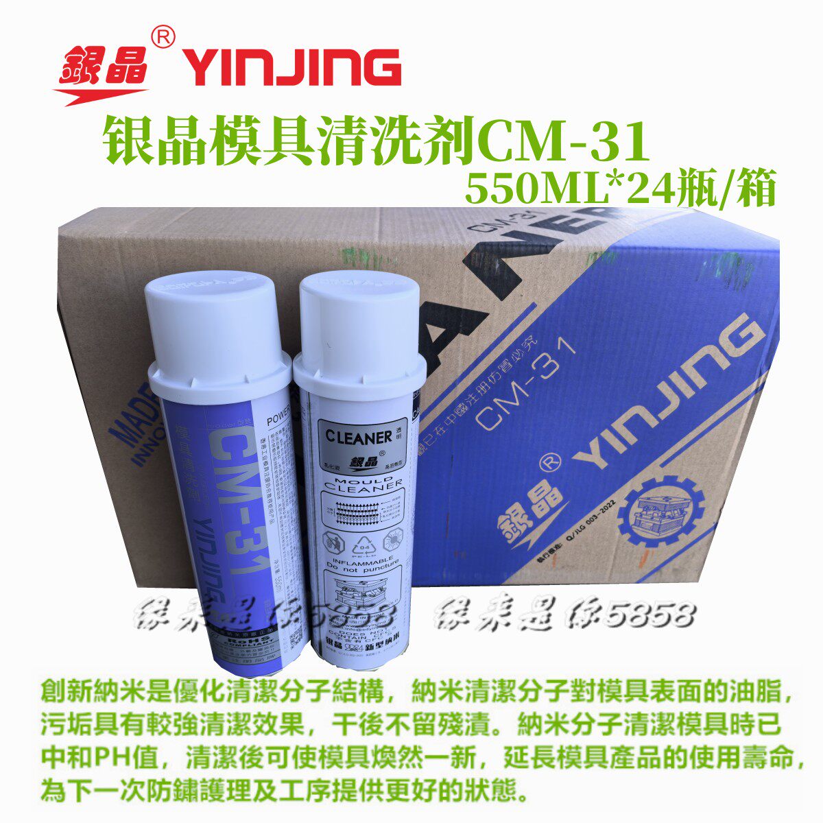正品银晶模水注塑机清洗剂图片