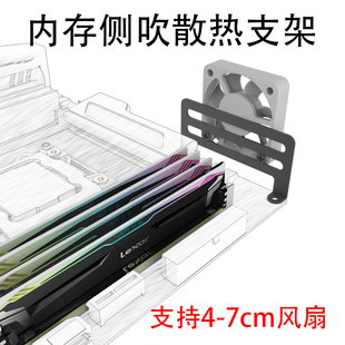 内存侧吹散热支架 显卡散热 支持安装4/5/6/7cmm风扇加厚金属支架