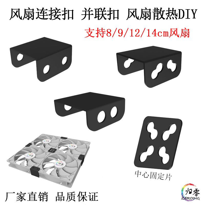 12cm风扇连接扣8 9 14通用并联中心固定片台式机箱DIY散热卖黑色