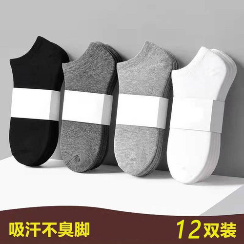 袜子男短袜夏季薄款袜透气防臭吸汗短筒低帮女运动船袜学生