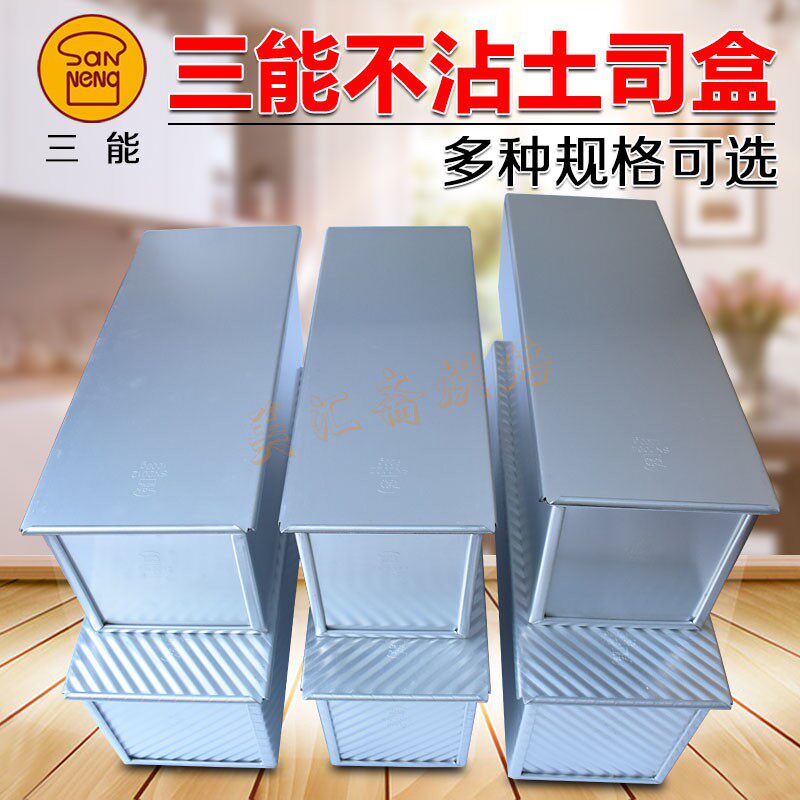 三能大号面包模具 1200克波纹吐司盒带盖子子 1000克不沾土司SN20