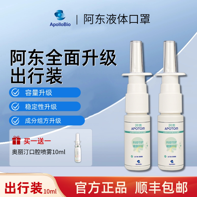 阿东液体口罩隐形防护喷雾IgM纳米免疫球蛋白  液体口罩出行装