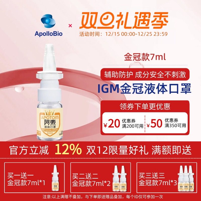 阿东液体口罩防护流感病毒