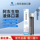 阿东液体口罩 Igm纳米免疫球蛋白电子防护雾化鼻喷雾剂补充液