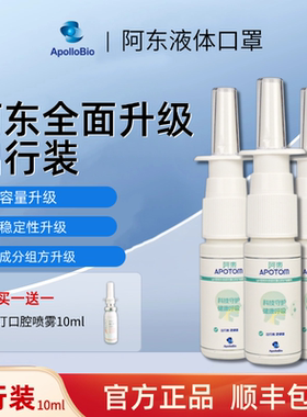 阿东液体口罩隐形防护喷雾IgM纳米免疫球蛋白  防护出行装
