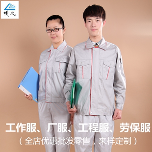 工厂车间快递长袖工作服套装 汽修服工程服维修服劳保服工装工服