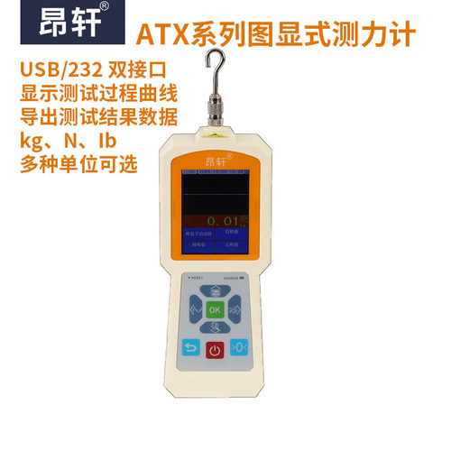 昂轩ATX-500NAM图显式推拉力计100N50牛100kg内置真彩曲线测力仪