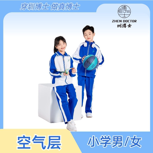 圳博士深圳校服小学生加绒加厚冬装保暖运动服套装外套长裤男女生