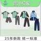 新款 圳博士赣州校服中小学生索罗娜夏秋款 教育局统一标准加绒冬装