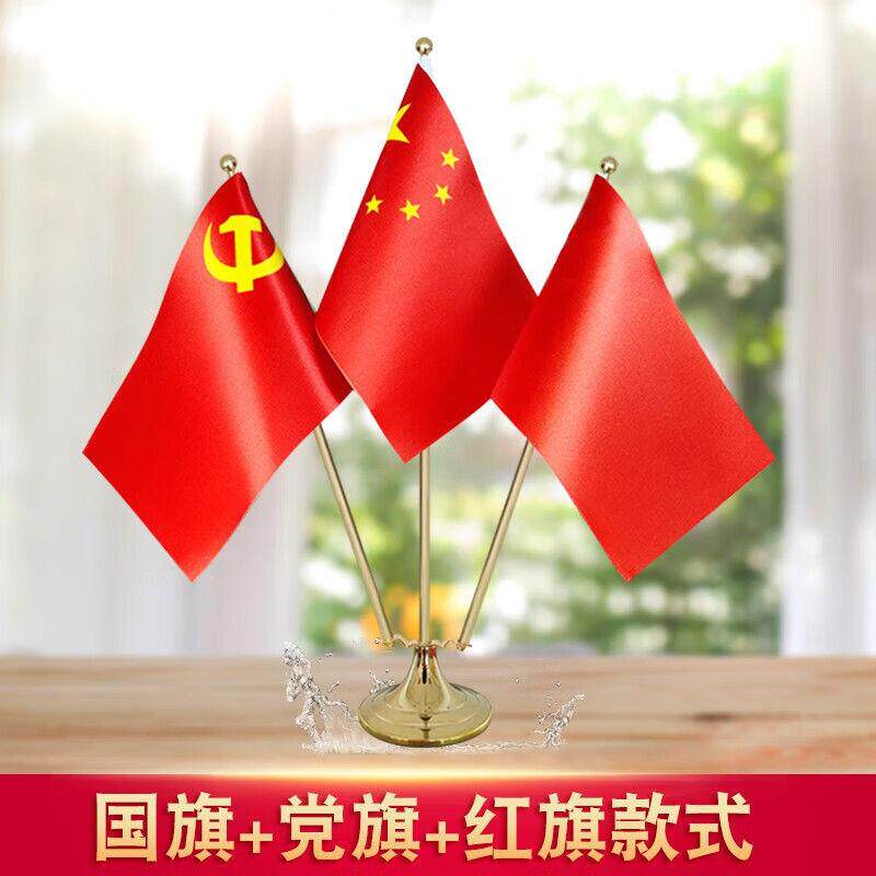 高档办公桌上旗帜台式桌面小红旗国旗党旗军旗团旗摆件旗杆伸缩