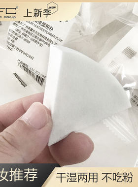 ZFC皮面三角粉扑干湿两用海绵扑