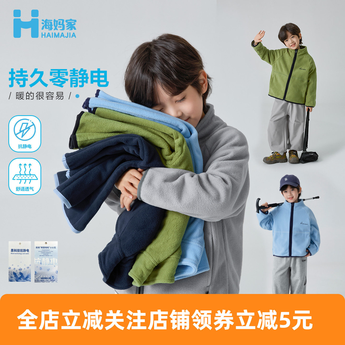 海妈家童装春秋男童摇粒绒外套抓绒保暖衣服外穿男孩开衫宝宝,童装/婴儿装/亲子装,儿童抓绒衣,淘宝优惠券,粉丝福利购,淘宝优惠卷