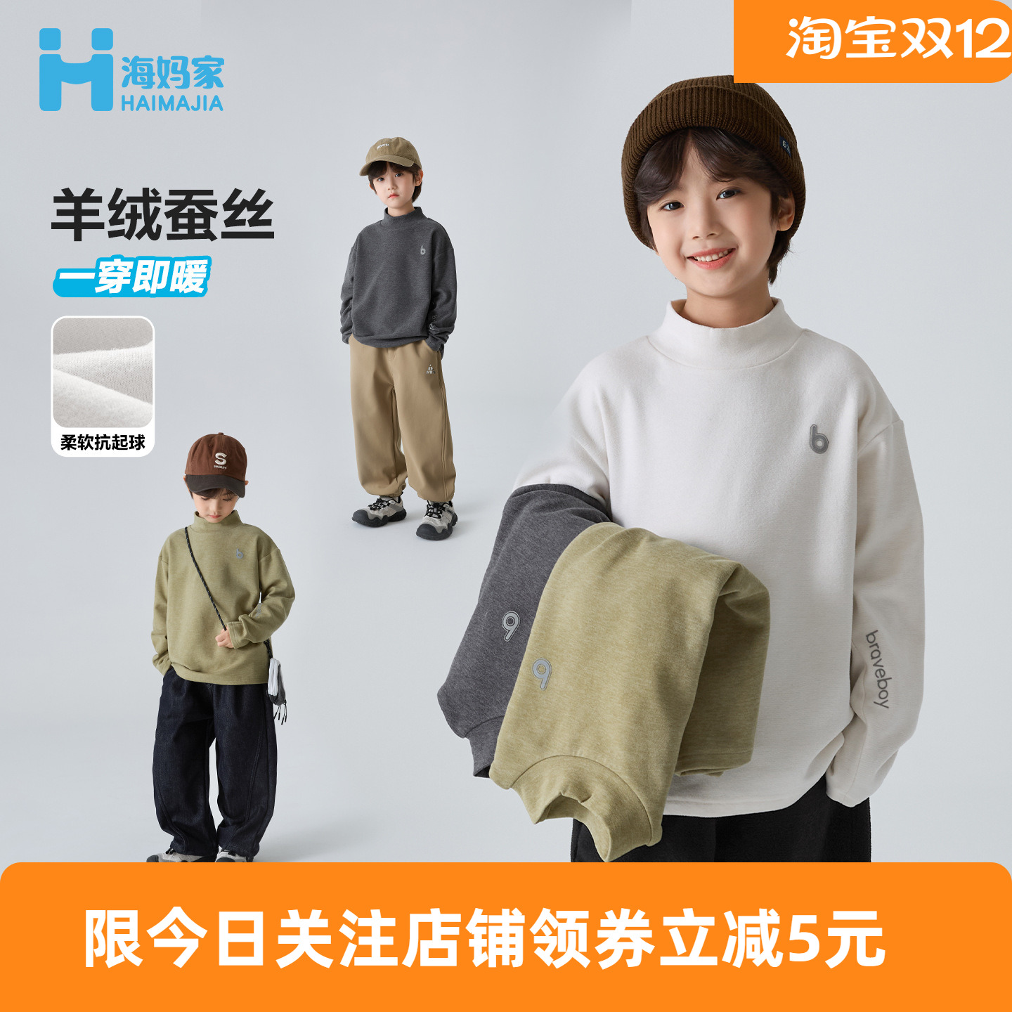 海妈家童装半高领德绒长袖T恤冬