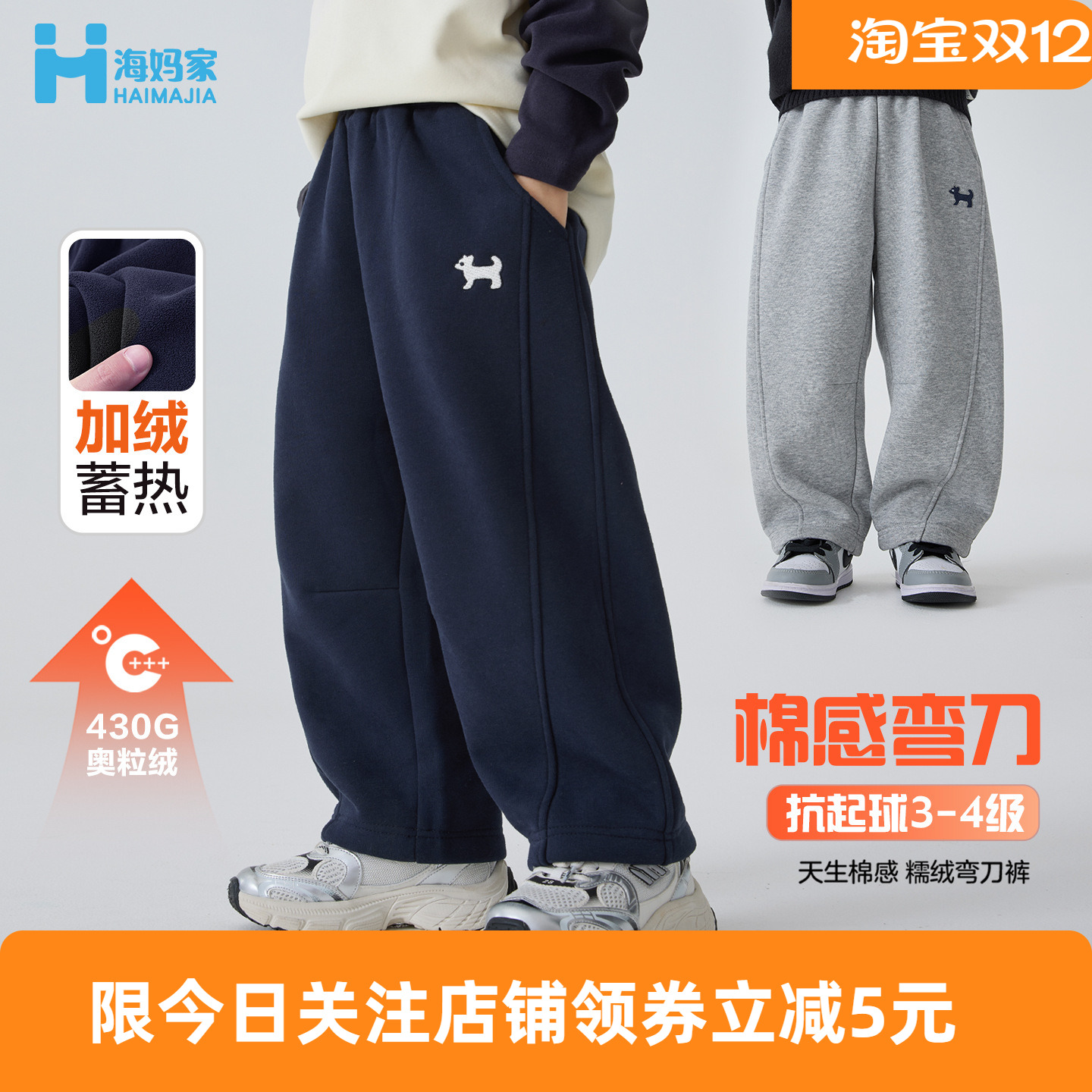 海妈家童男童加绒加厚宽松弯刀裤