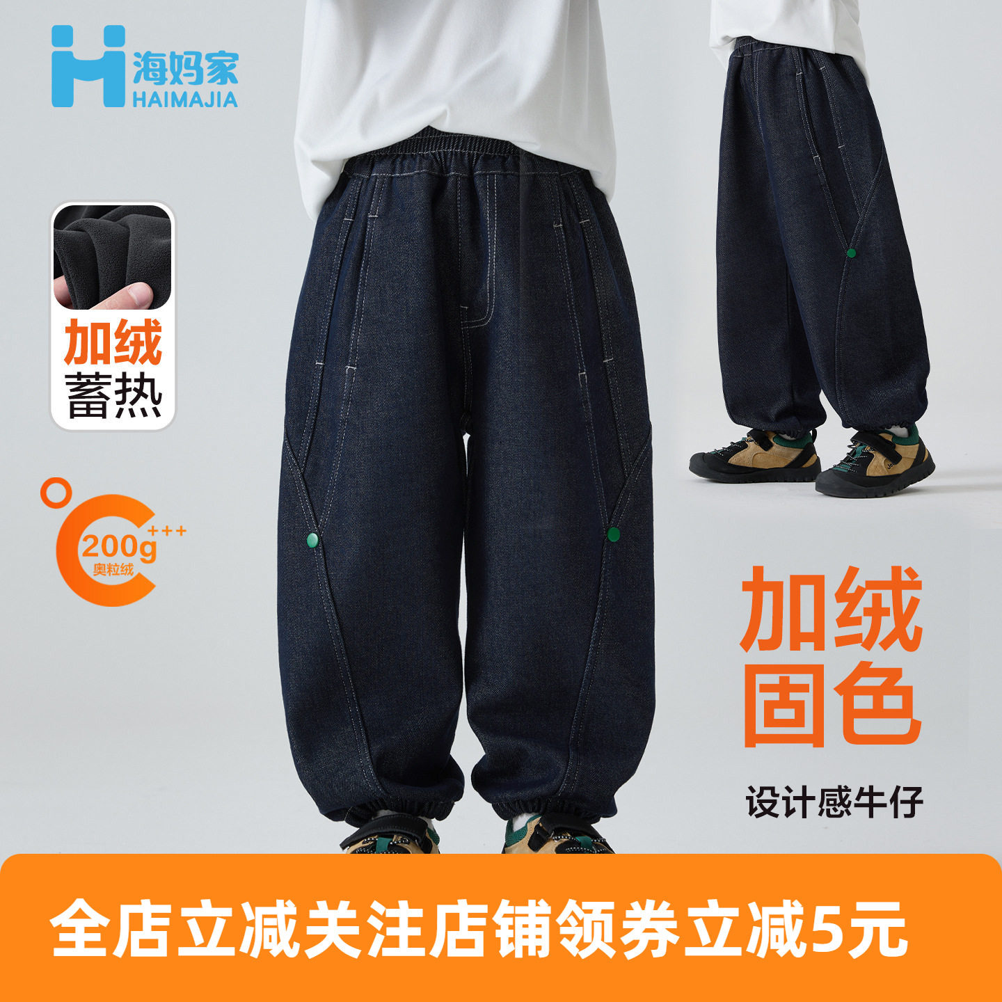 海妈家童装2025冬新款男童加绒加厚儿童牛仔裤中大童洋气长裤子潮,童装/婴儿装/亲子装,儿童牛仔裤,淘宝优惠券,粉丝福利购,淘宝优惠卷