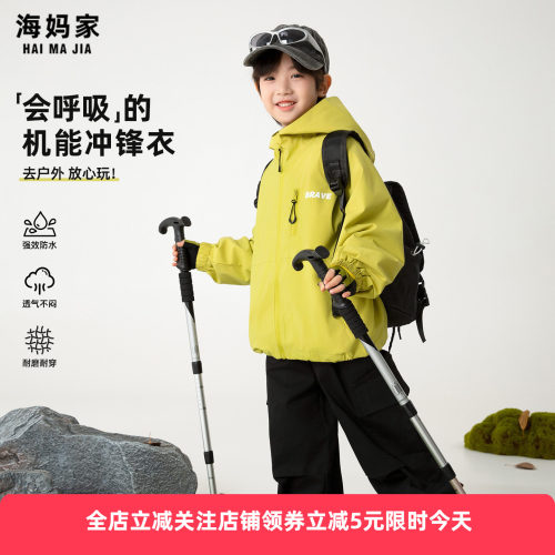 海妈家三合一儿童冲锋衣外套