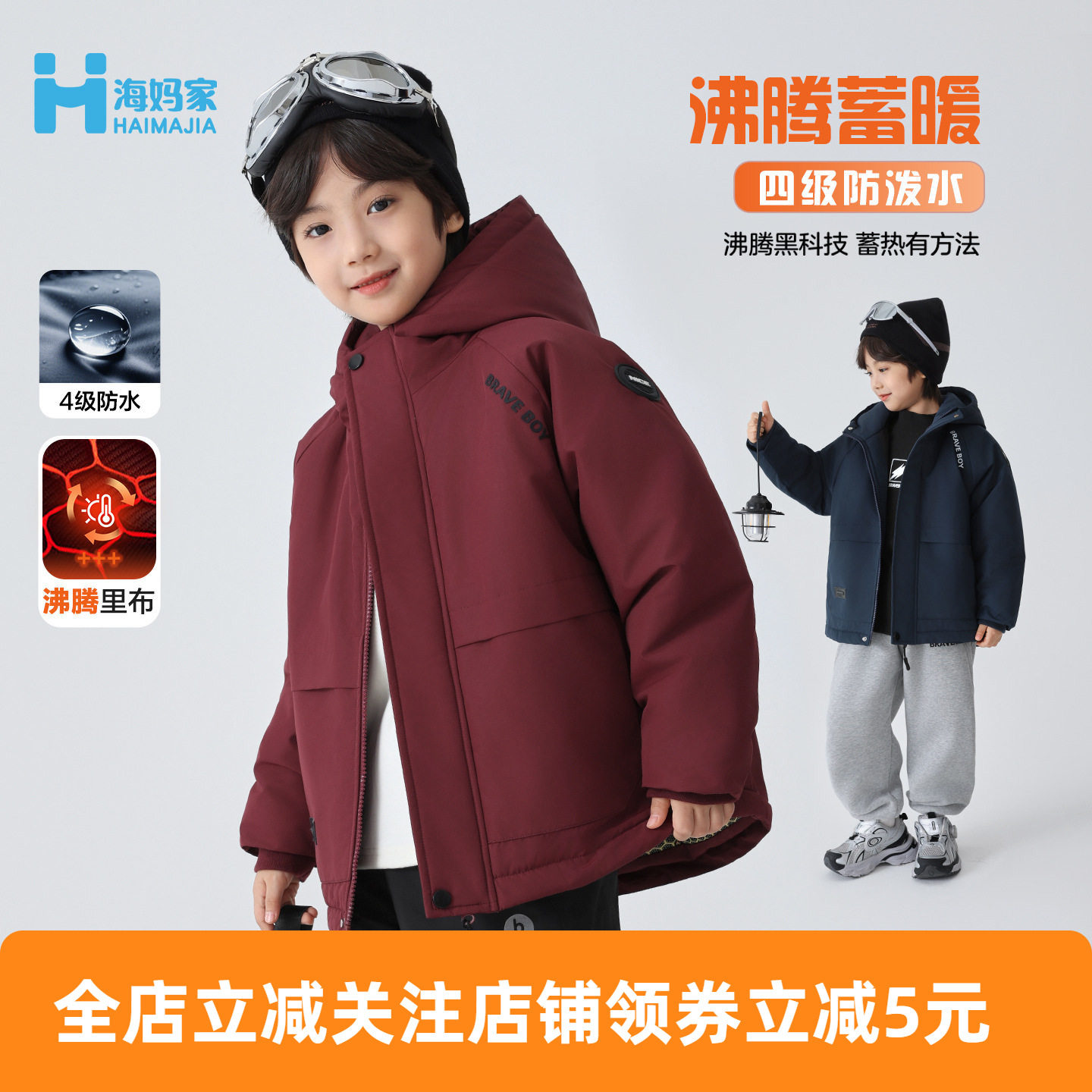 海妈家童装2025冬季新款男童蓄热儿童连帽棉袄外套加厚开衫棉服潮,童装/婴儿装/亲子装,棉袄/棉服,淘宝优惠券,粉丝福利购,淘宝优惠卷