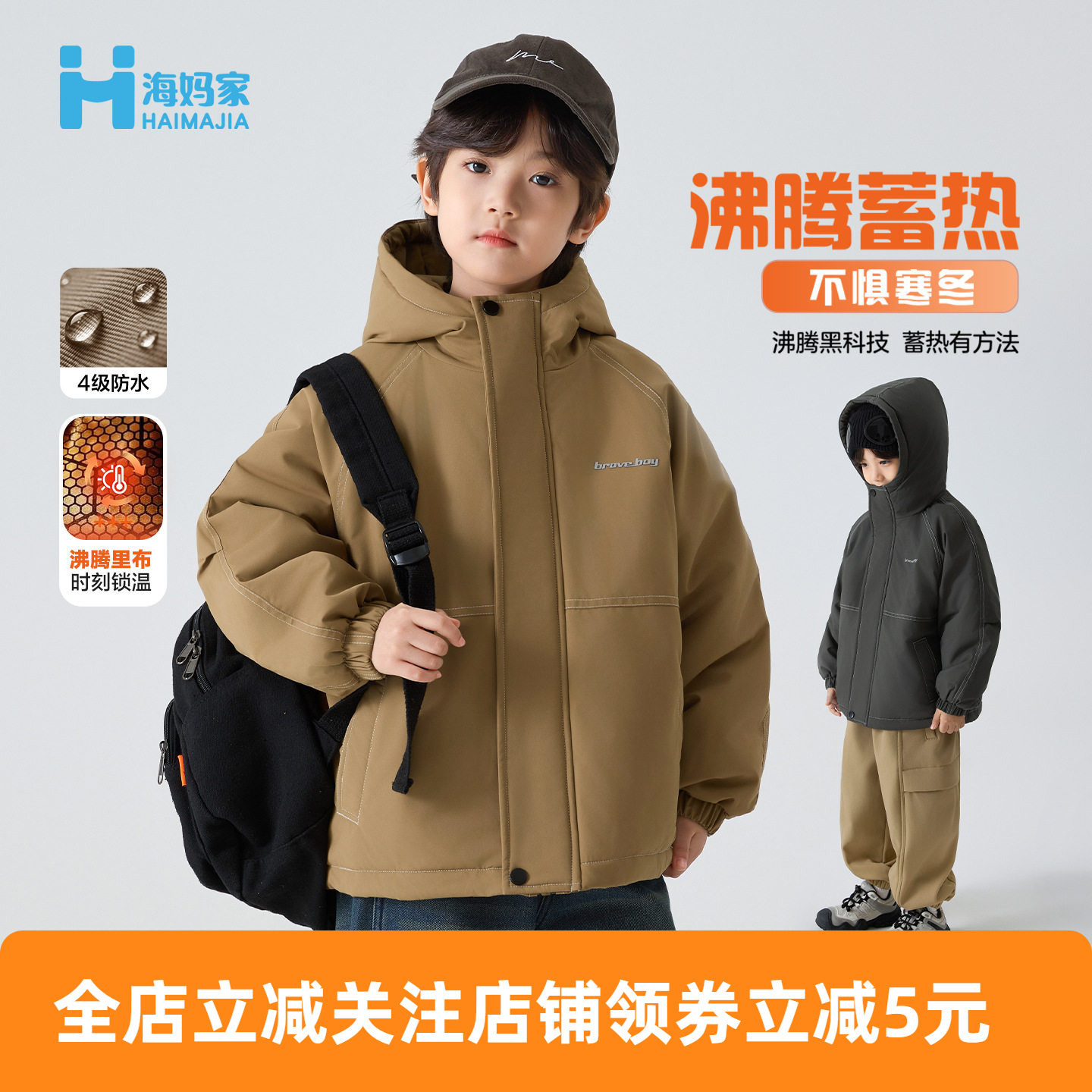 海妈家童装2025冬季新款男童蓄热保暖加厚连帽外套棉袄儿童韩版潮,童装/婴儿装/亲子装,棉袄/棉服,淘宝优惠券,粉丝福利购,淘宝优惠卷