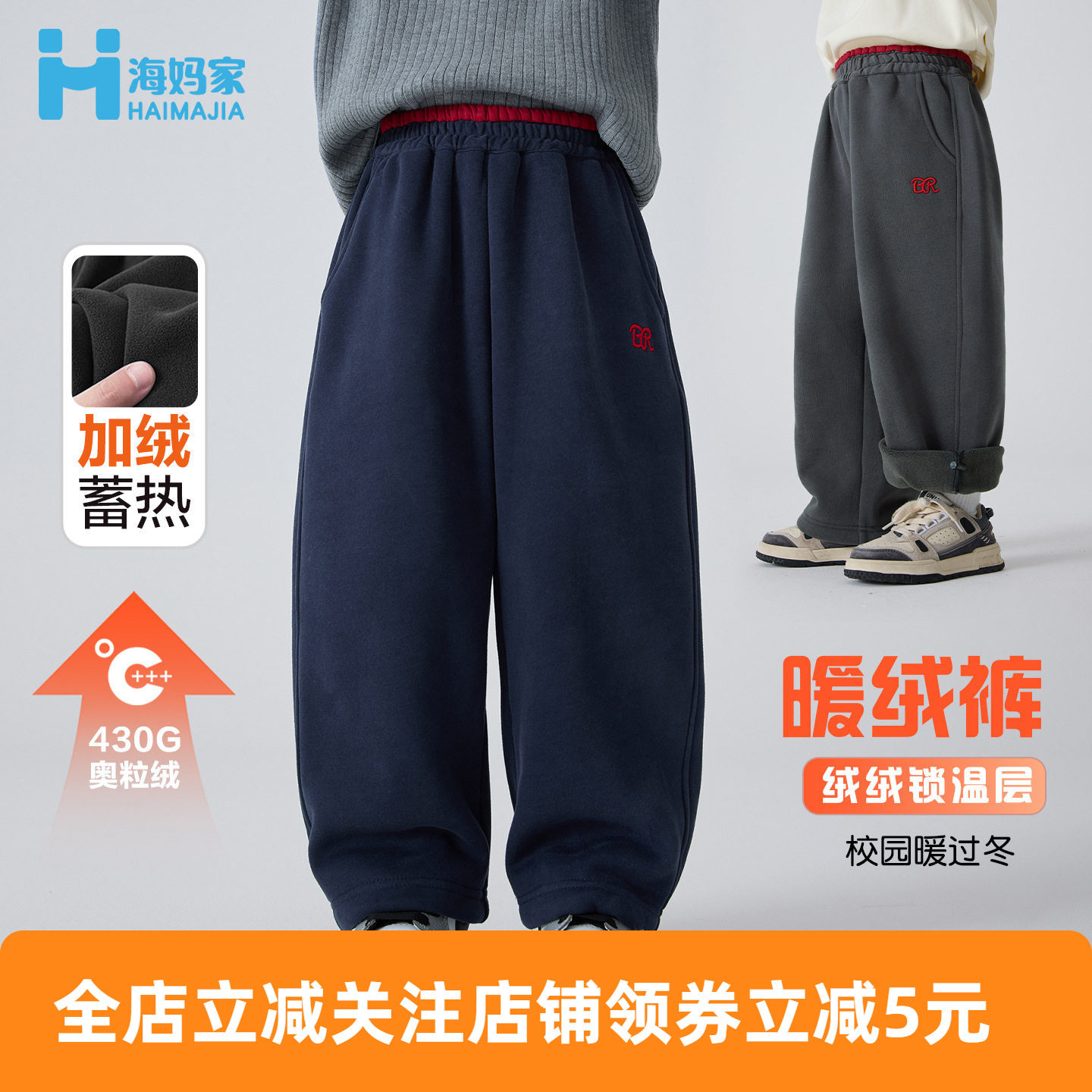 海妈家童装2025冬季新款男童韩版加绒运动裤潮范阔腿裤子加厚儿童,童装/婴儿装/亲子装,儿童运动裤,淘宝优惠券,粉丝福利购,淘宝优惠卷