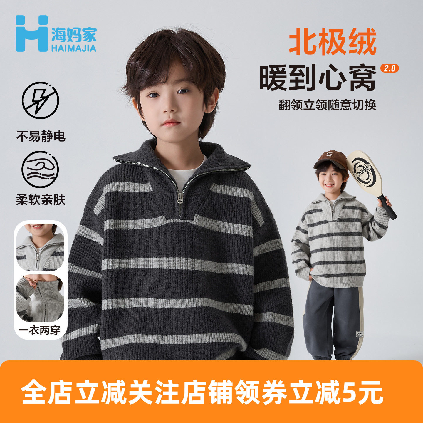 海妈家童装冬季男童北极绒潮范立领毛衣条纹洋气儿童保暖外套宝宝,童装/婴儿装/亲子装,毛衣/针织衫,淘宝优惠券,粉丝福利购,淘宝优惠卷