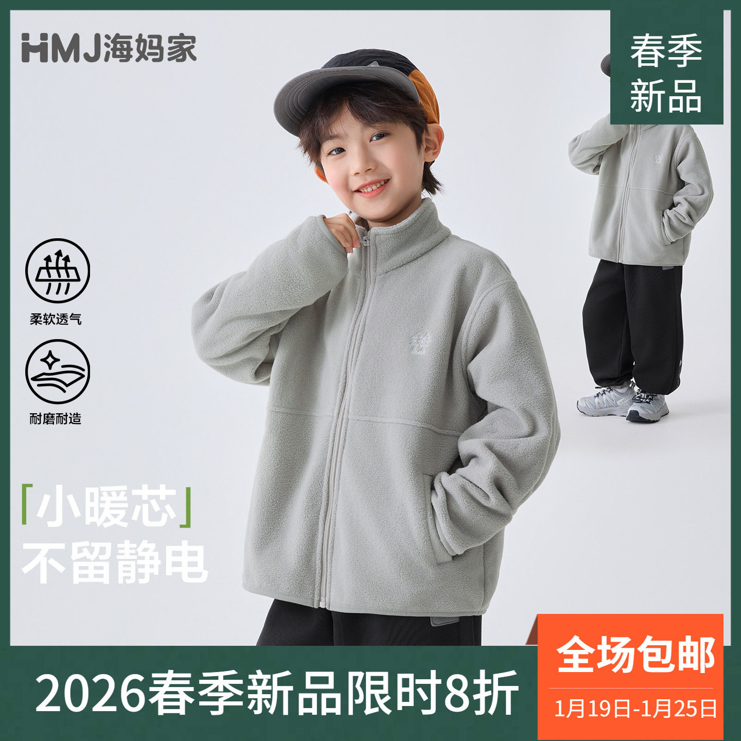 海妈家童装2026春季新款男童春装外套摇粒绒上衣冲锋衣内胆夹克衫,童装/婴儿装/亲子装,儿童抓绒衣,淘宝优惠券,粉丝福利购,淘宝优惠卷