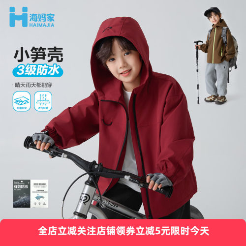 海妈家秋款男童连帽冲锋衣