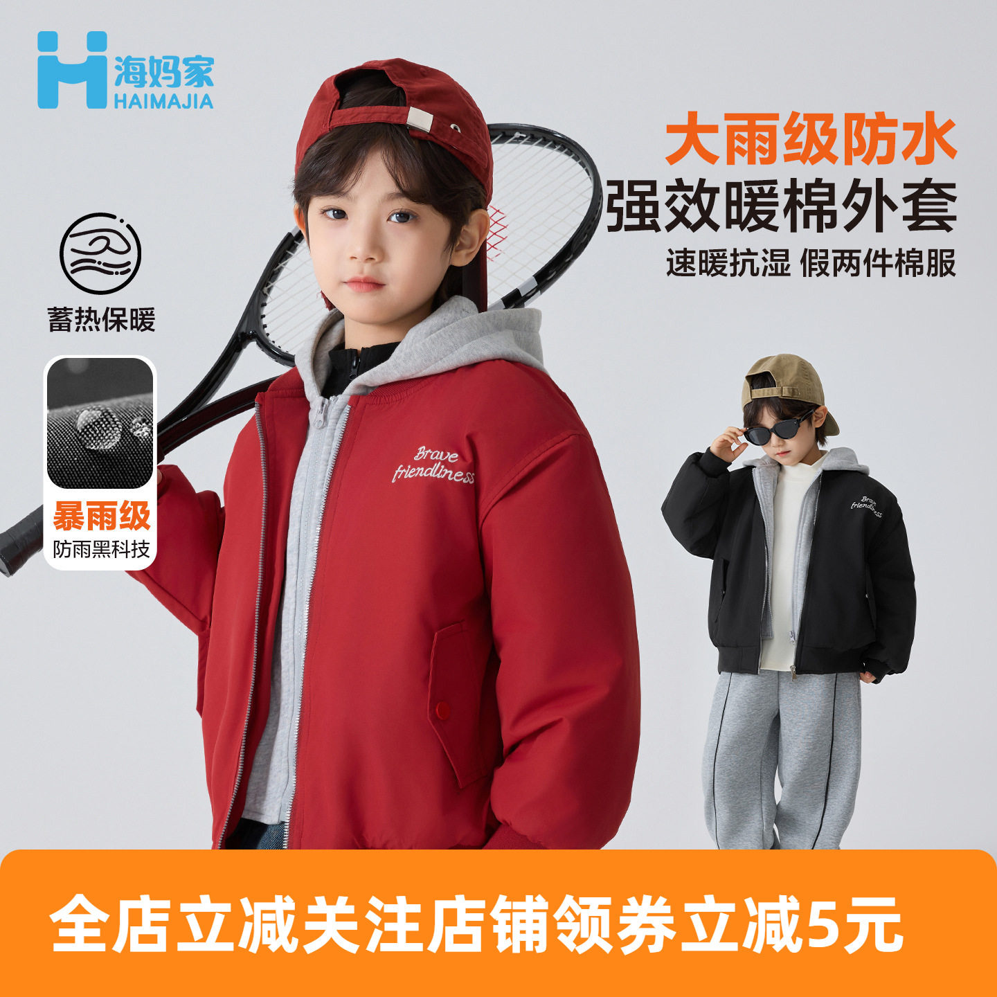 海妈家童装2025冬季新款男童冬装连帽加厚外套洋气棉袄保暖衣服潮,童装/婴儿装/亲子装,棉袄/棉服,淘宝优惠券,粉丝福利购,淘宝优惠卷