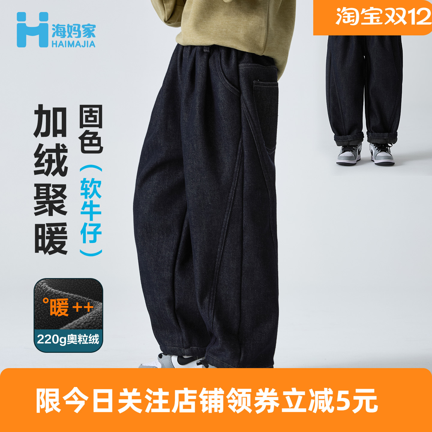 海妈家男童加绒加厚牛仔裤长裤子