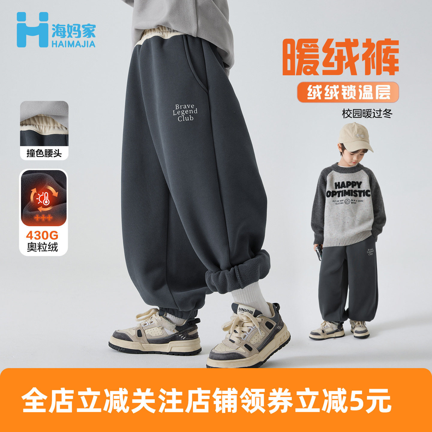 海妈家童装2025冬新款男童加绒儿童卫裤子洋气韩版运动裤宽松百搭,童装/婴儿装/亲子装,儿童运动裤,淘宝优惠券,粉丝福利购,淘宝优惠卷
