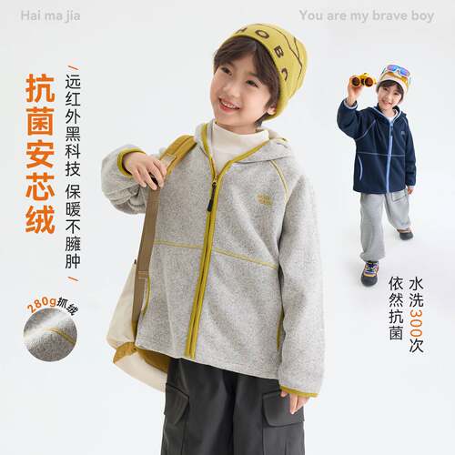 海妈家2026秋装男童连帽抓绒开衫