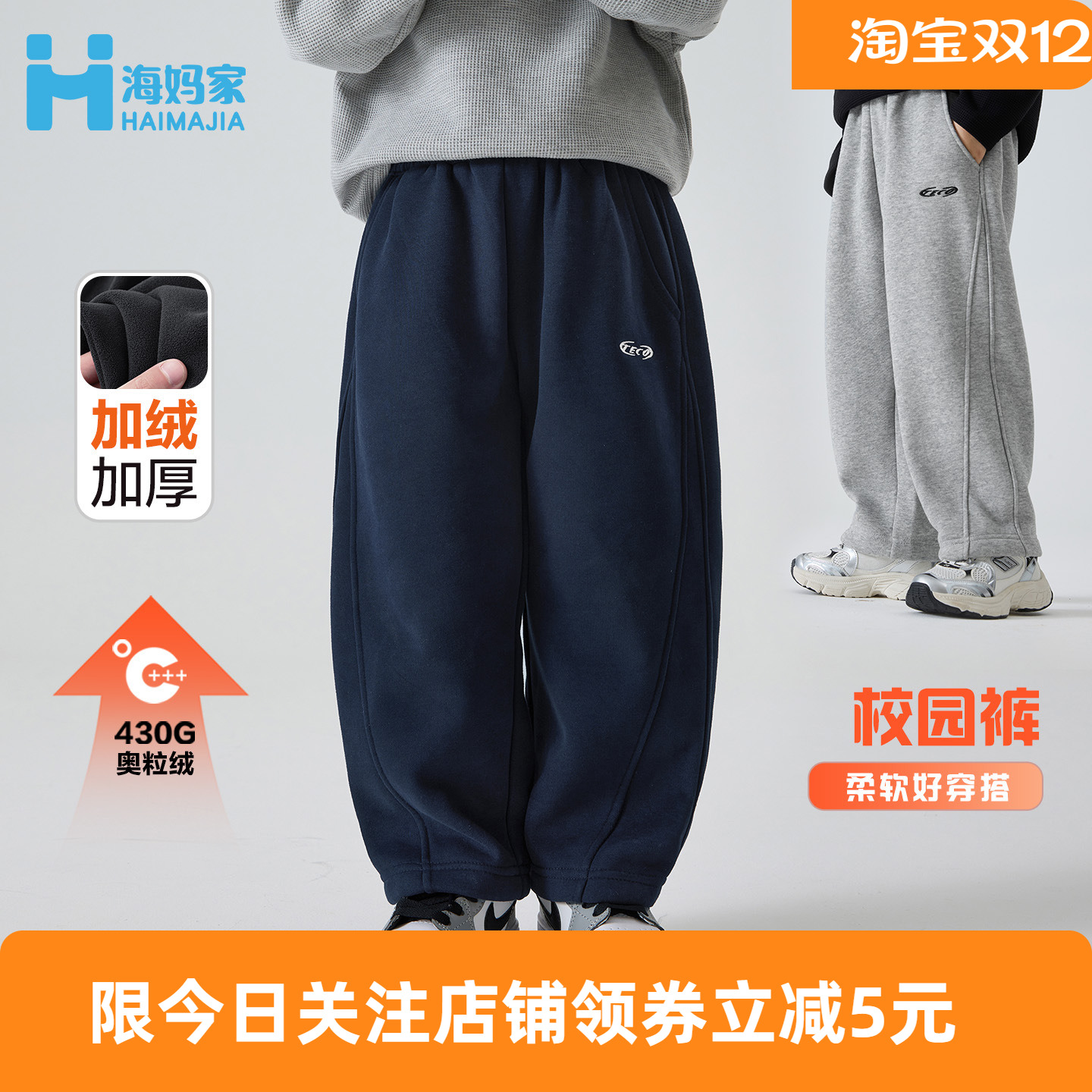 海妈家加绒运动裤加厚冬装卫裤