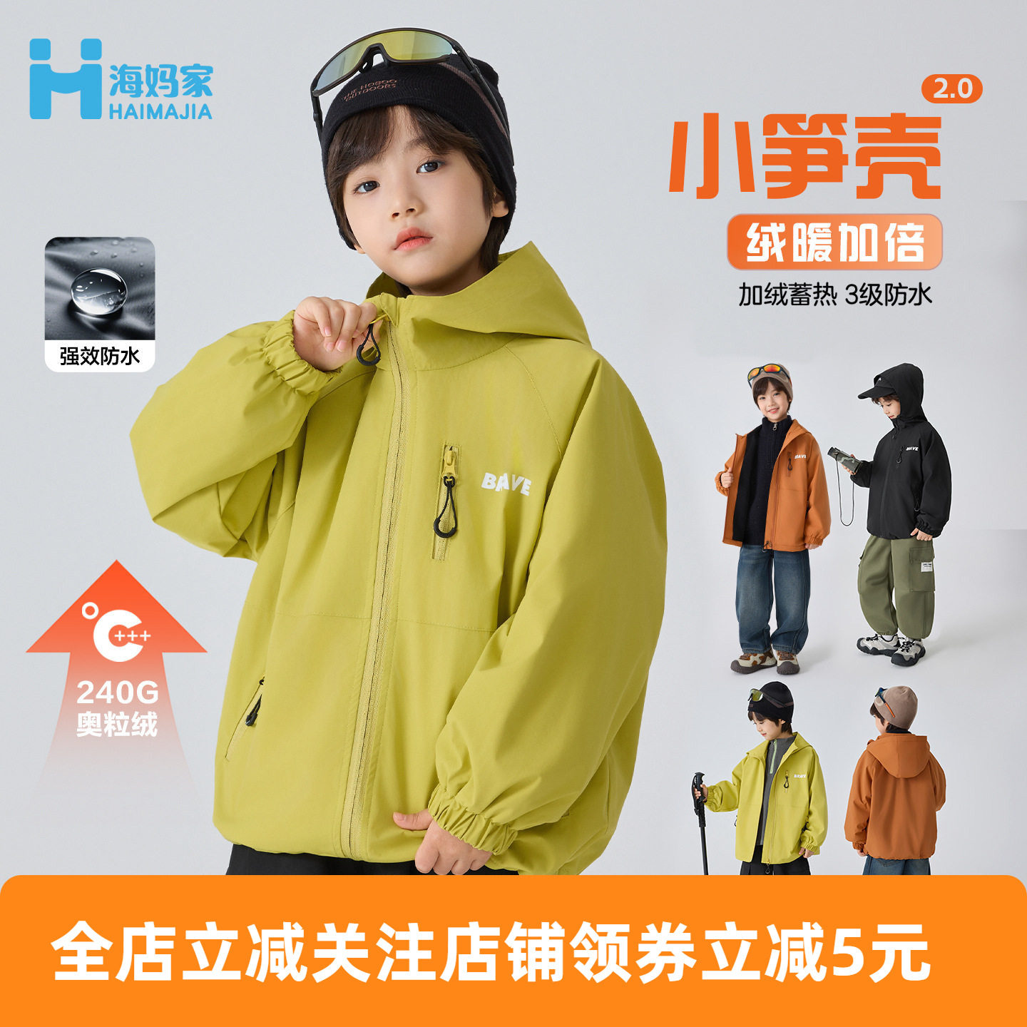 海妈家童装2025秋冬新款男童连帽加绒儿童外套冲锋衣男孩上衣户外,童装/婴儿装/亲子装,儿童冲锋衣,淘宝优惠券,粉丝福利购,淘宝优惠卷
