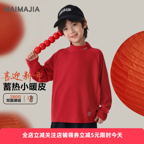 海妈家德绒半高领男童打底衫