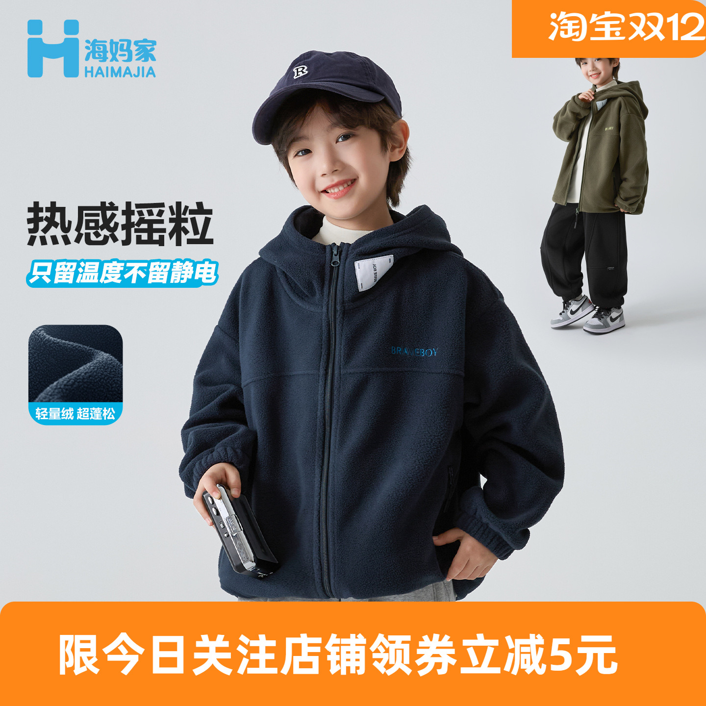 海妈家男童摇粒绒连帽卫衣开衫