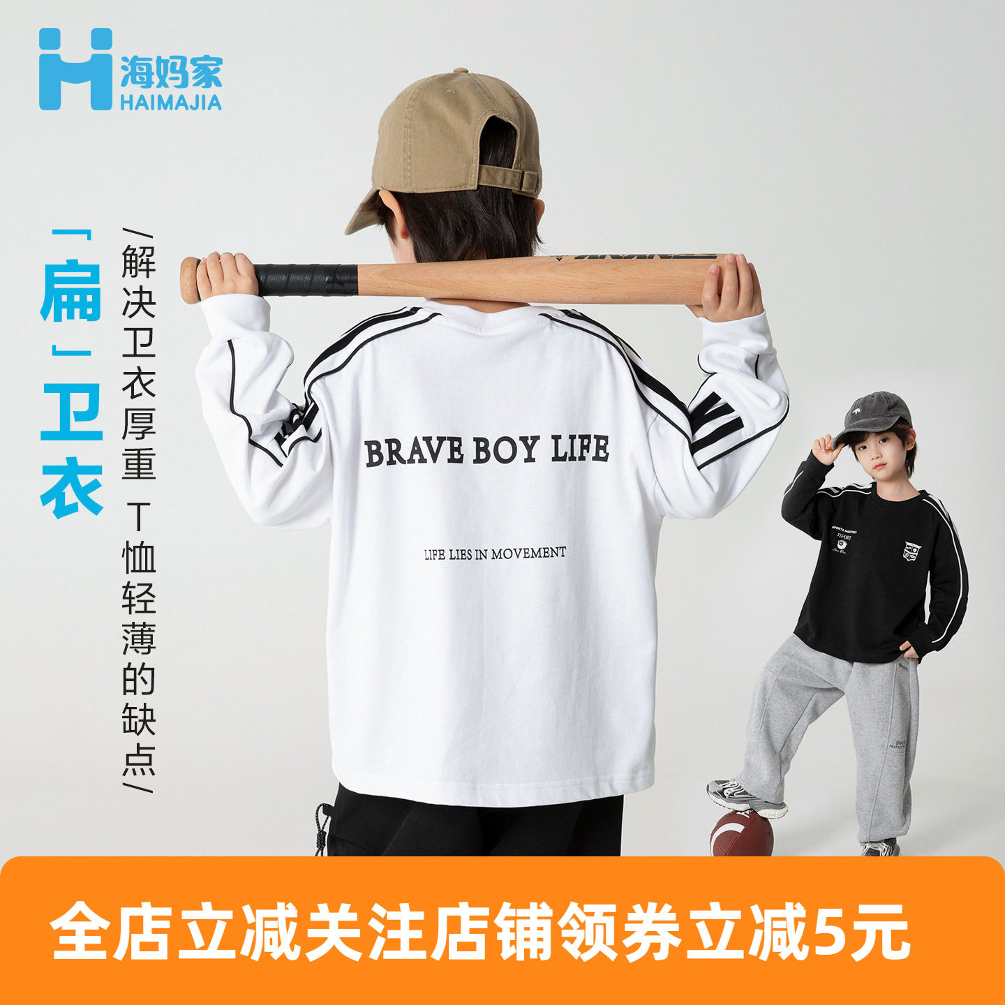 海妈家儿童秋季男孩男童上衣圆领套头长袖T恤纯棉打底衫大童宝宝,童装/婴儿装/亲子装,T恤,淘宝优惠券,粉丝福利购,淘宝优惠卷