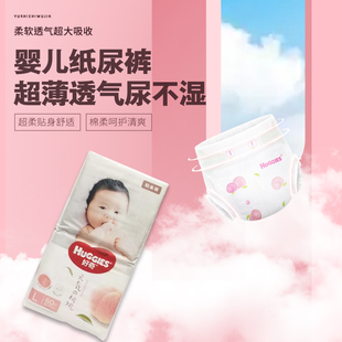 好奇铂金装纸尿裤L120片大号L小桃裤超薄透气尿不湿元气桃桃新款
