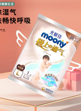 尤妮佳极上通气拉拉裤