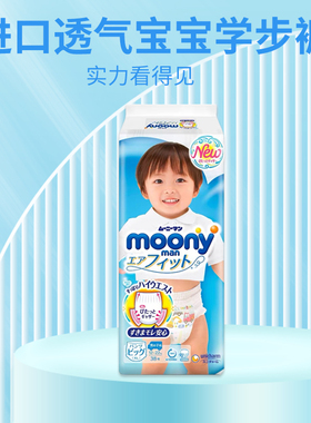 日本官方进口moony婴儿拉拉裤XL38片男宝宝裤型纸尿裤 尤妮佳正品