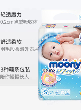 Moony尤妮佳婴儿纸尿裤尿不湿S84片 日本原装进口尤尼佳
