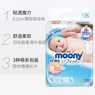 进口尤尼佳 日本原装 Moony尤妮佳婴儿纸尿裤 尿不湿S84片