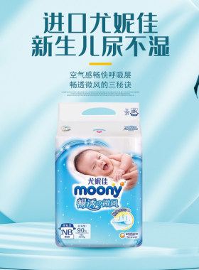 moony尤妮佳婴儿纸尿裤透气进口