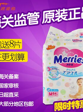 日本原装进口花王纸尿裤M号