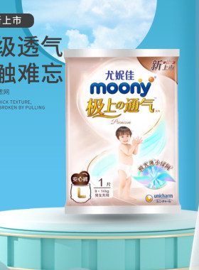 尤妮佳极上通气SML试用装10片
