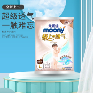 尤妮佳极上通气纸尿裤 10片奢薄透气婴儿尿不湿极光薄 SML试用装