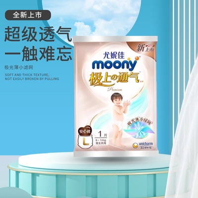 尤妮佳极上通气SML试用装10片