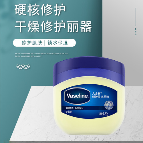 凡士林晶冻50ml国际版润唇膏修护